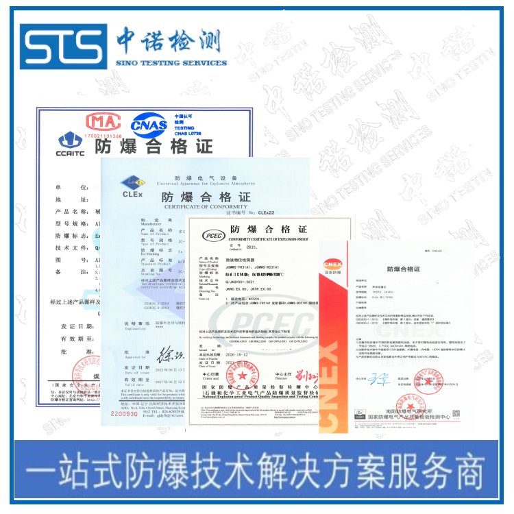 紅外測溫儀本安防爆合格證代理咨詢中心中諾檢測國內(nèi)防爆認(rèn)證