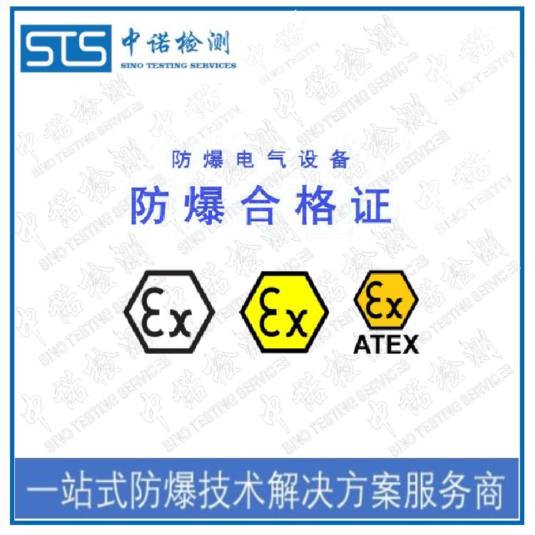 ATEX防爆認(rèn)證標(biāo)志-CE認(rèn)證和ATEX認(rèn)證區(qū)別-ATEX認(rèn)證轉(zhuǎn)國內(nèi)防爆認(rèn)證