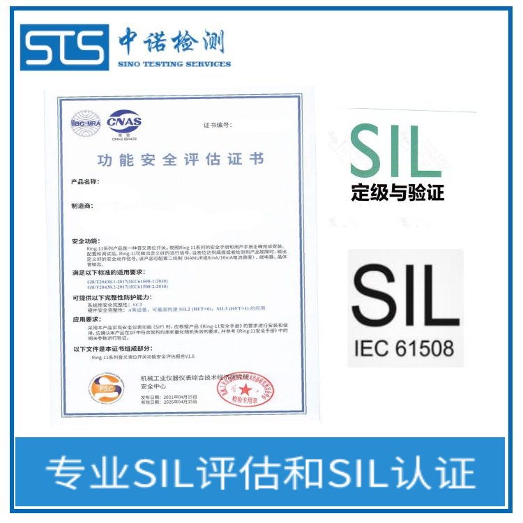 儀器儀表做SIL1認證-SIL2認證-SIL3認證-SIL4認證代理機構(gòu)