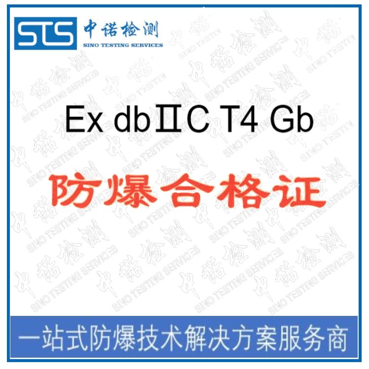 防爆合格證申請資料和技術要求中諾檢測前期防爆結(jié)構評估