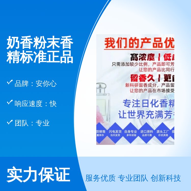 奶香粉末香精標準正品安你心品牌企業(yè)誠信口碑良好花香