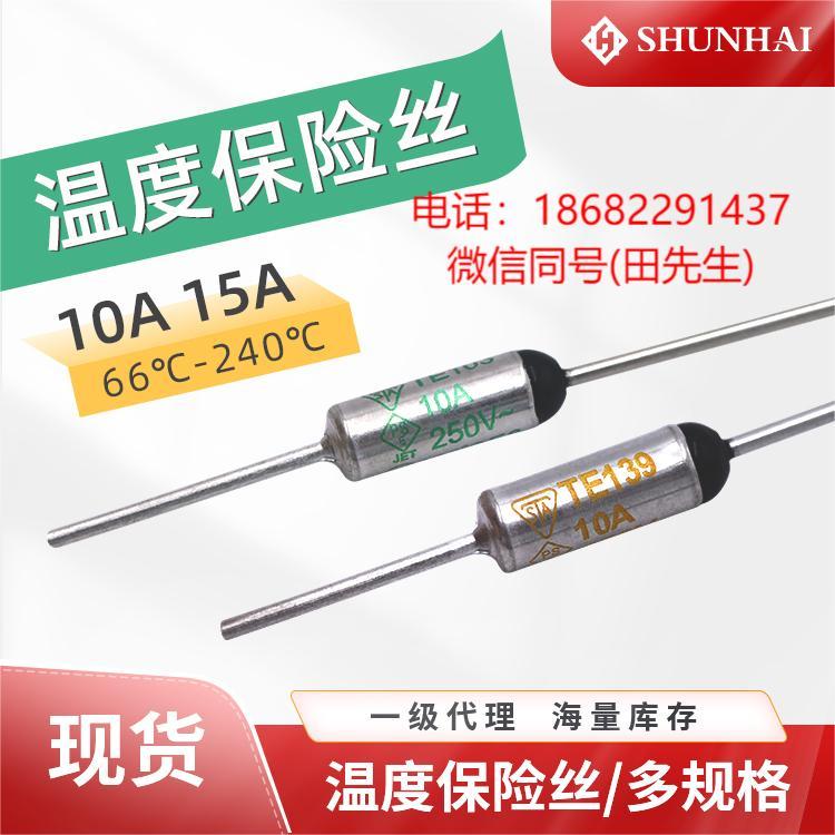 華德溫度保險絲TG系列4.3*11mm,15A,250VAC113℃華年商城