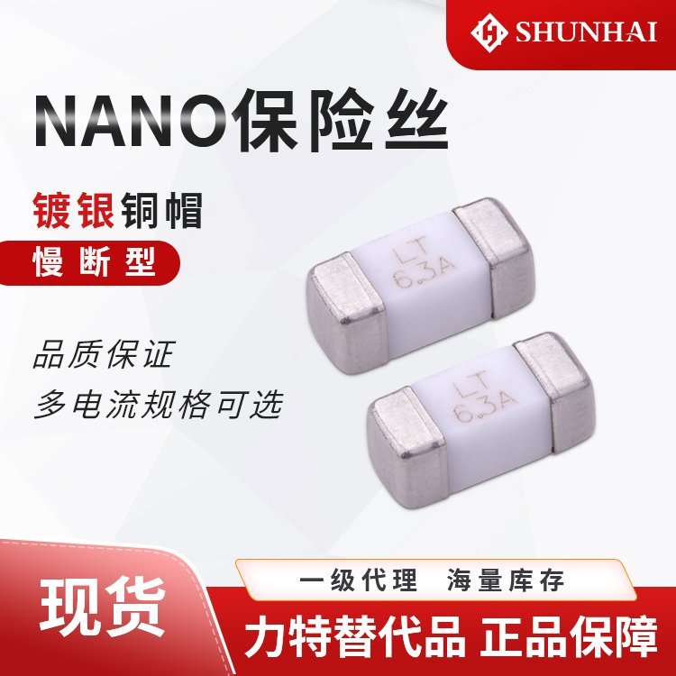 1032ST0.5A250VNANO貼片一次性保險(xiǎn)絲華德代理