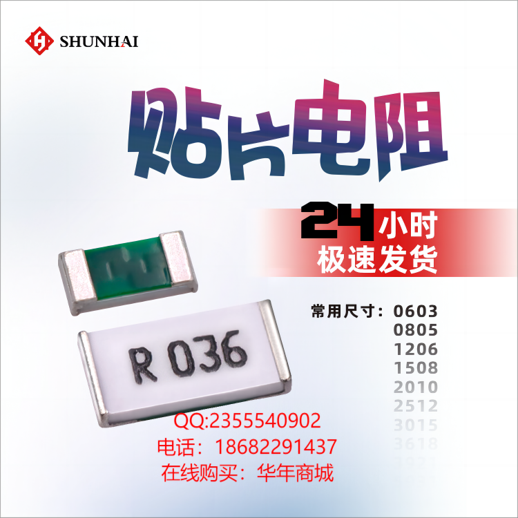 華德合金電阻12060.23R230mR1WSTE1206M1W0R230F華年商城現(xiàn)貨