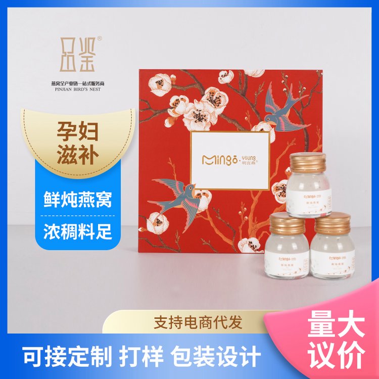 品鑒明宮燕鮮燉燕窩定制禮品源頭孕婦營(yíng)養(yǎng)營(yíng)品木糖醇養(yǎng)即食滋補(bǔ)品