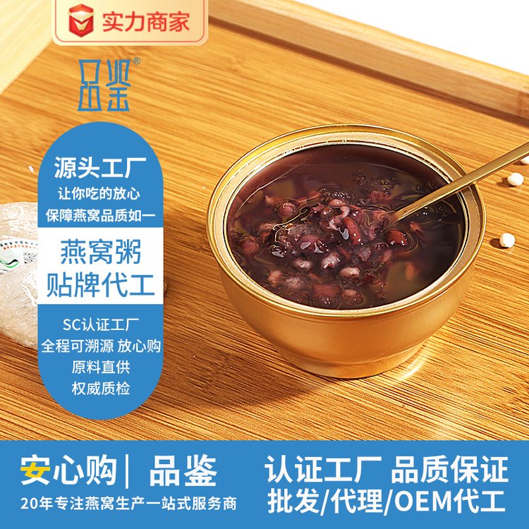 品鑒燕窩粥代加工早餐營養(yǎng)即食代餐粥OEM\/ODM貼牌代工定制速食粥