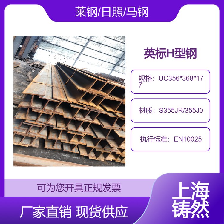 全國發(fā)貨英標H型鋼UC356*368*177可用性強建筑行業(yè)鋼構(gòu)