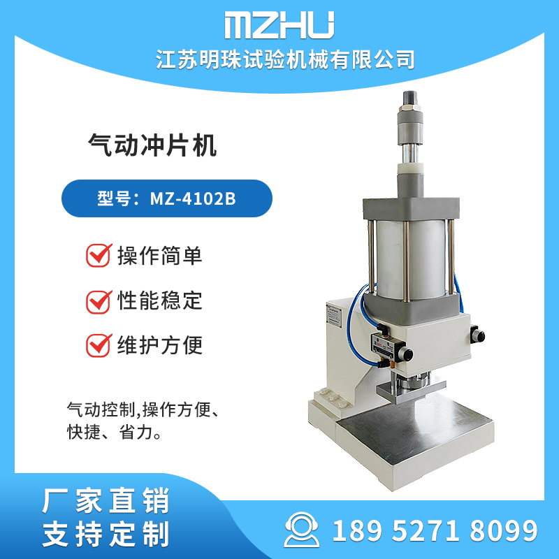 氣動沖片機(jī)MZ-4102B操作簡單性能穩(wěn)定維護(hù)方便廠家供貨明珠