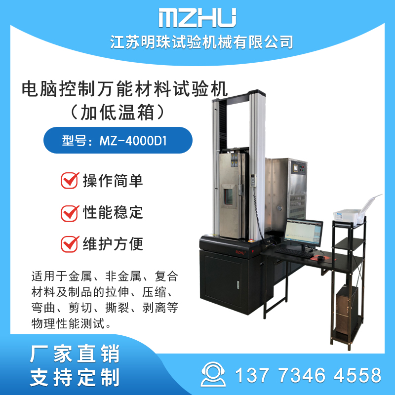 拉力機MZ-4000D1電腦控制萬能材料試驗機電子拉力試驗機明珠