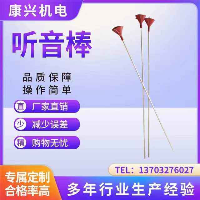 康興不銹鋼聽(tīng)音棒異型定制10*1000全銅實(shí)心直桿聽(tīng)針聚音筒聽(tīng)音桿