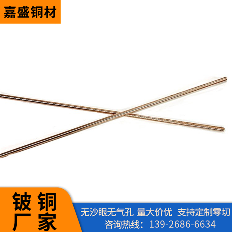 嘉盛銅材廠家工業(yè)點焊鈹銅棒材C17200鈹青銅電極實心銅棒現(xiàn)貨