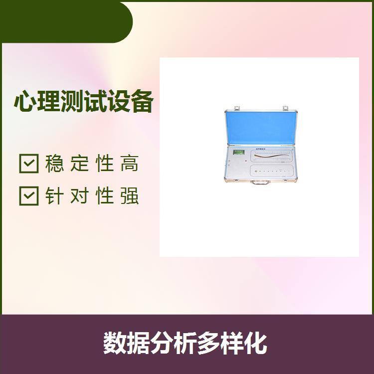 心理儀器類設備數據呈現方式多數據直觀具體