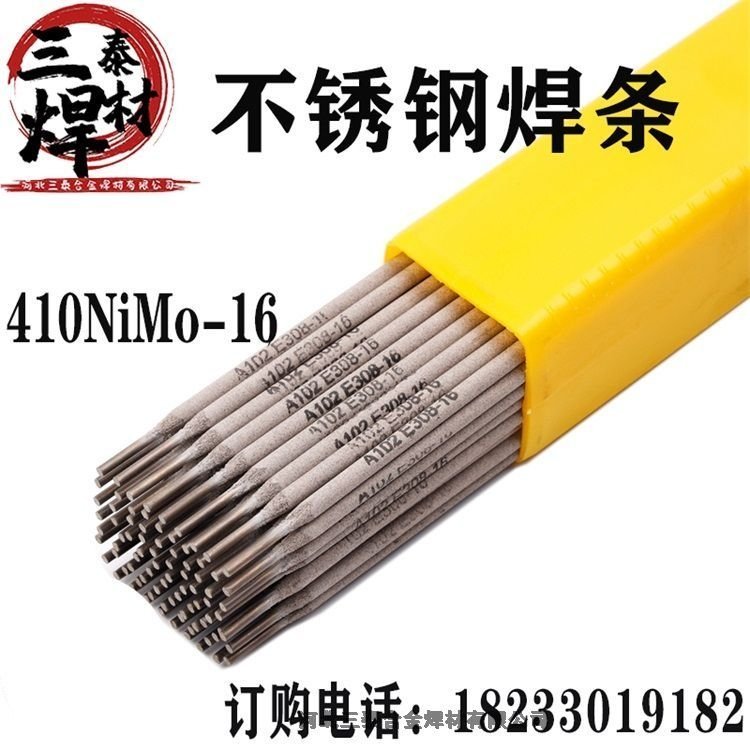 馬氏體不銹鋼焊條E410NiMo-16G202NiMo自產(chǎn)自銷三泰焊材廠家