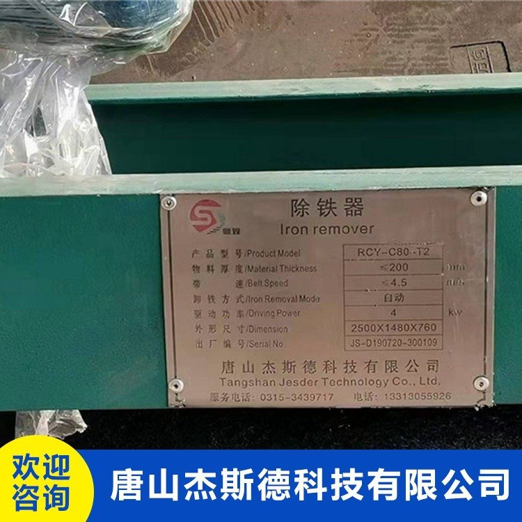 礦山分選設(shè)備除鐵器吸力大效果好定制銷(xiāo)售杰斯德