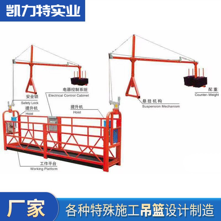 電動(dòng)吊籃ZLP630烤漆凱力特各種特殊施工吊籃設(shè)計(jì)制造