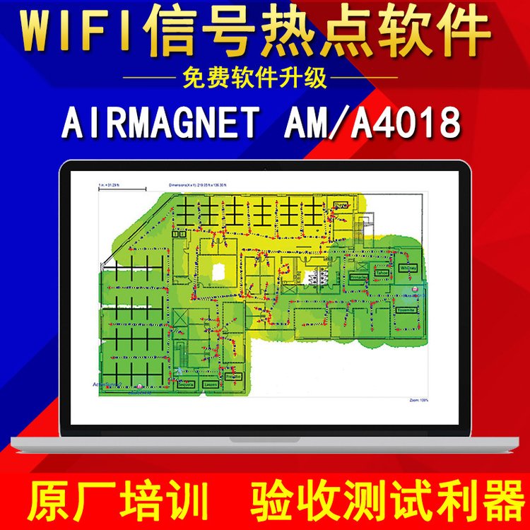 NetAllyAirMagnetSurveyPRO熱圖測試無線網絡優(yōu)化神器