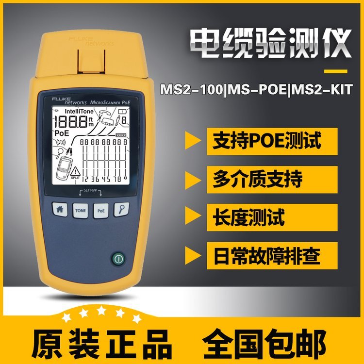 福祿克FlukeMS-POE驗(yàn)證測試儀Microscanner2網(wǎng)線MS-POE-KITMS2-