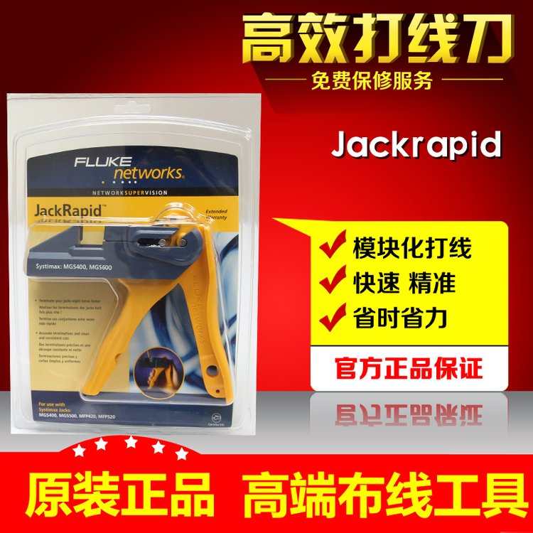 FlukeJackRapidݹz򾀵JR-SYS-2MGR400MGS600