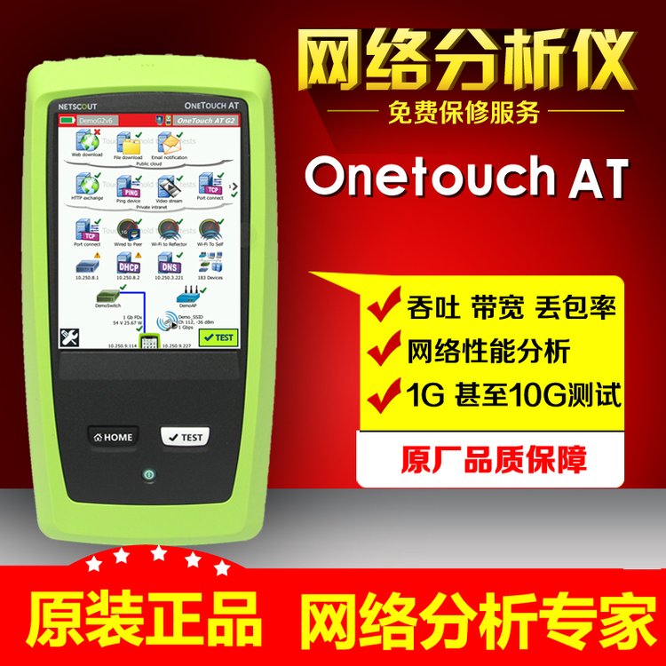 NETSCOUT1TG2-3000-2PAK相當(dāng)于兩個1TG2-3000標(biāo)配