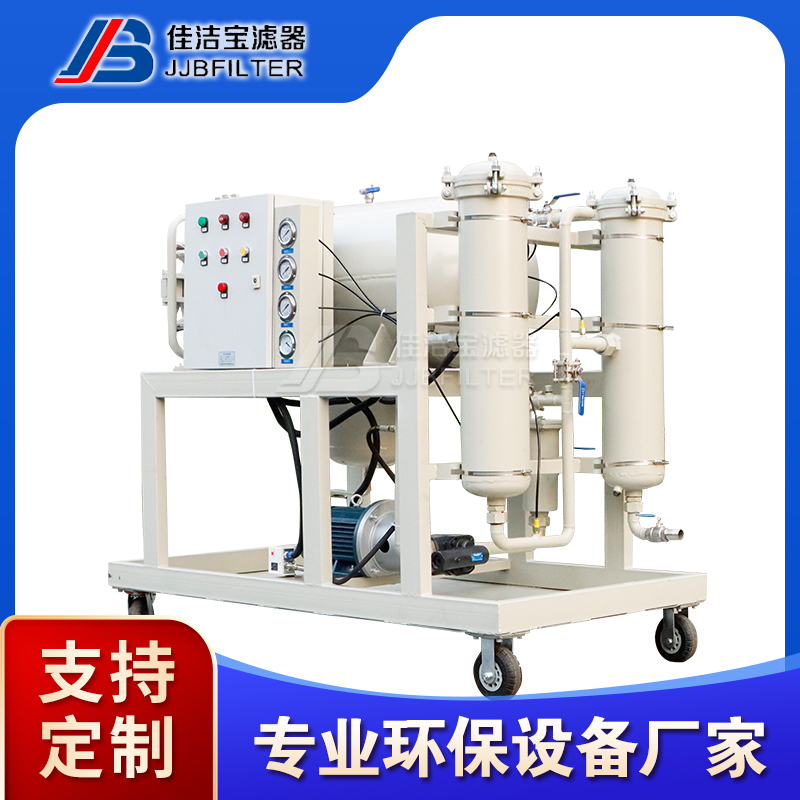 佳潔寶濾器聚結(jié)脫水濾油機透平油除水400L\/min