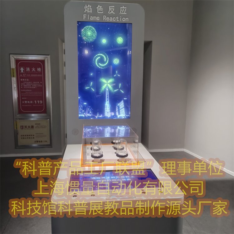 焰色反應(yīng)科技館展品云南省景洪科技館氧氣的發(fā)現(xiàn)科普展品設(shè)計研發(fā)制作加工廠家YSFY