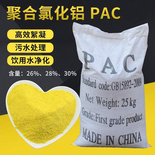 怡華工業(yè)級PAC聚合氯化鋁凈水混凝沉降絮凝劑黃藥多種含量