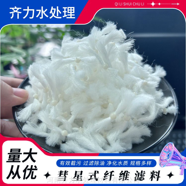 營(yíng)口油纖維束863彗星式纖維填料水處理油水分離水族高效除污