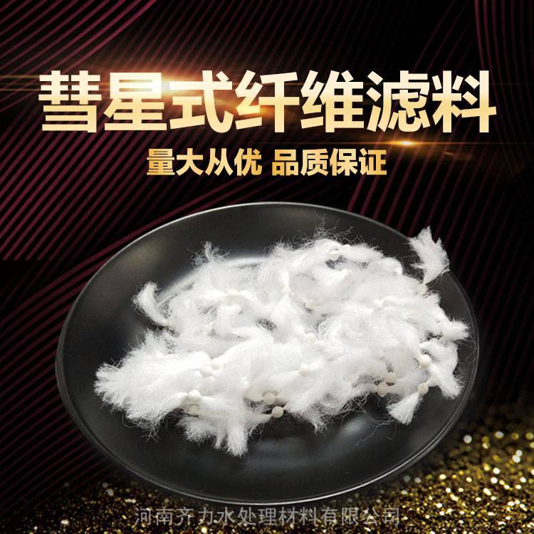 山西彗星式纖維濾料D型濾池863纖維濾料含油污水廢水