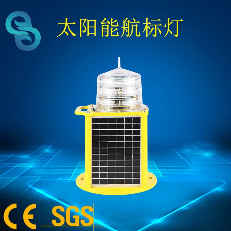 GS-LS-SJ太陽能航標(biāo)燈海上航道化工廠LED警示燈