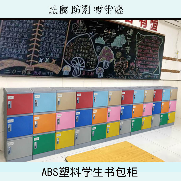 abs塑料書包柜學生書包寄存柜教室儲物柜色彩多樣零甲醛