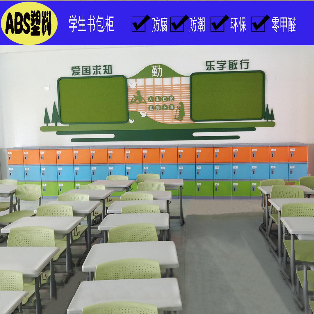 ABS塑料校園書包柜教室走廊學(xué)生儲物柜防腐防潮好柜子定制