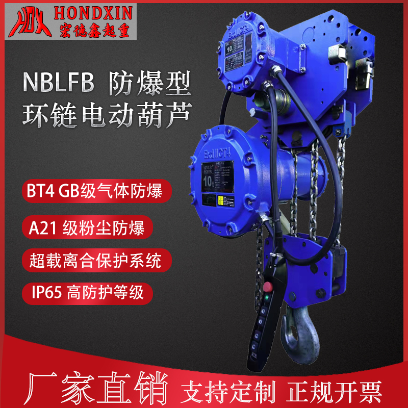 BT4,CT4等級防爆環(huán)鏈葫蘆防暴電葫蘆粉塵葫蘆運行式電動葫蘆