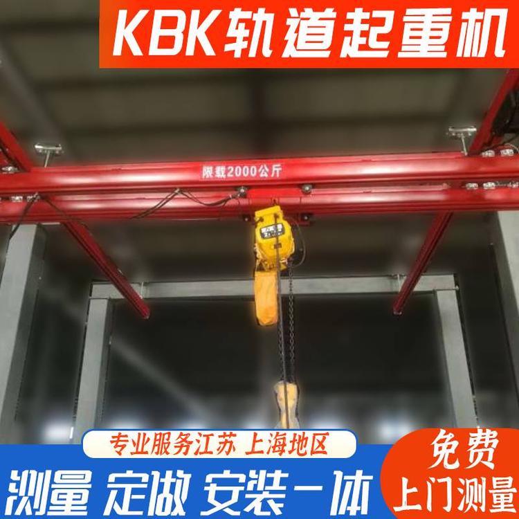 KBK柔性懸掛起重機kbk鋼制軌道輕小型起重設(shè)備規(guī)格齊全