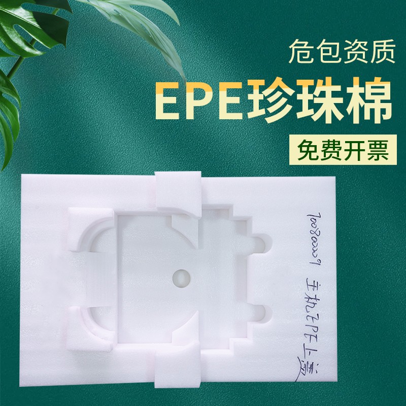 諾世德包裝工廠定制epe珍珠棉型材專業(yè)泡棉深加工廠家