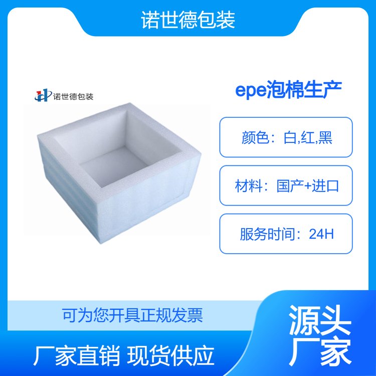 epe泡棉生產(chǎn)廠家諾世德加工定制原廠出貨價(jià)格更優(yōu)