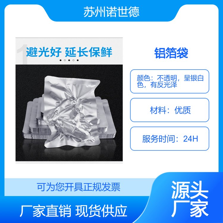 鋁箔袋認準諾世德產(chǎn)品品類齊全可按需定制密封性好韌性好