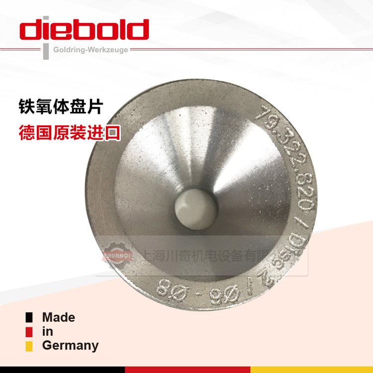 德國Diebold刀柄熱縮機(jī)MS502-P用鐵氧體盤片φ3–5貨號(hào)79.322.810