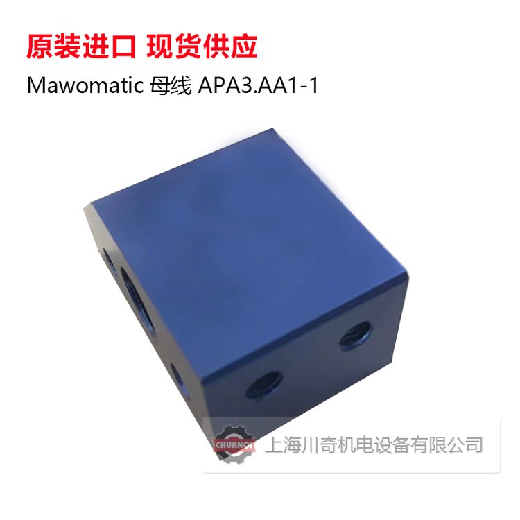 德國Mawomatic母線槽APA3.AA1-1原裝進(jìn)口現(xiàn)貨