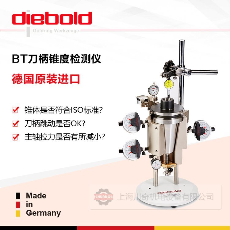 德國Diebold戴博SK40\/BT40刀柄錐度測量儀76.703.140錐度檢具