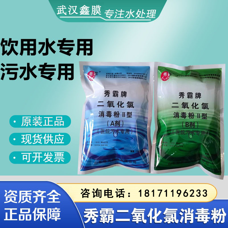 秀霸牌48含量二氧化氯消毒粉AB劑水廠飲用水用醫(yī)院污水用消毒劑