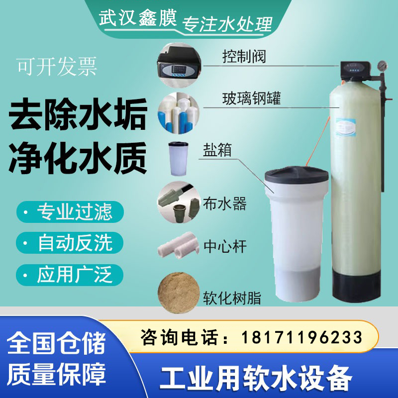 自來水深井水鍋爐軟化水反滲透設全自動1-50噸除水垢鈣鎂除垢設備