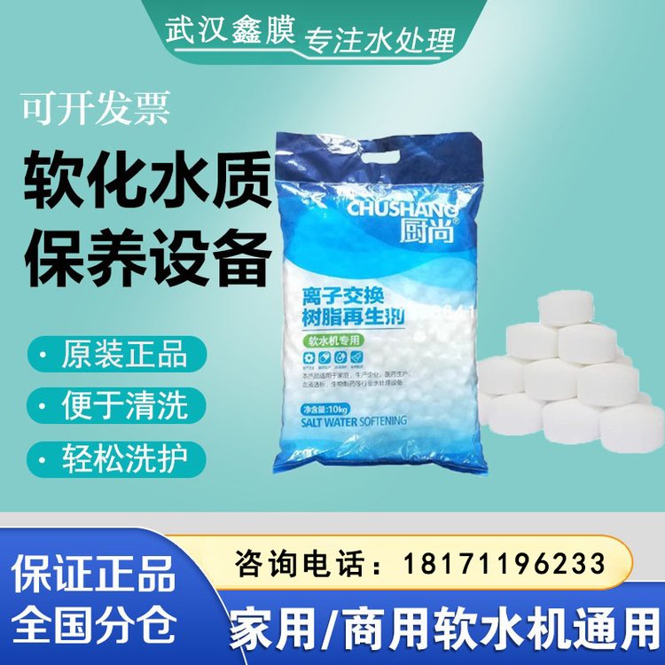 廚尚食品級(jí)軟水鹽家用軟水機(jī)專用鹽工業(yè)工廠酒店鍋爐軟化水設(shè)備鹽