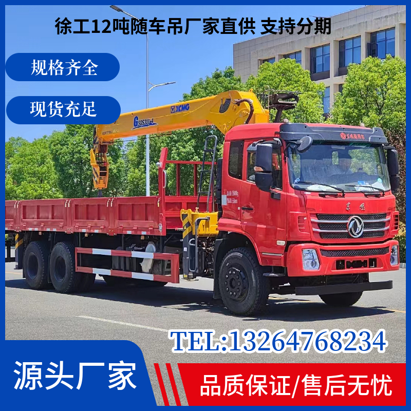 12噸隨車吊東風(fēng)K5后八輪徐工新款貨廂8.5米長