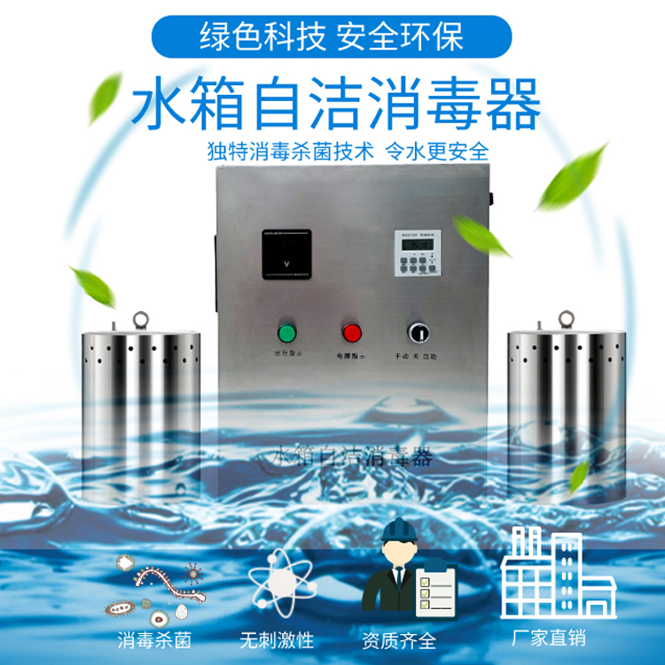 國潤生活水箱自潔消毒器內(nèi)置式WTS-2A臭氧自潔器除菌除藻儀