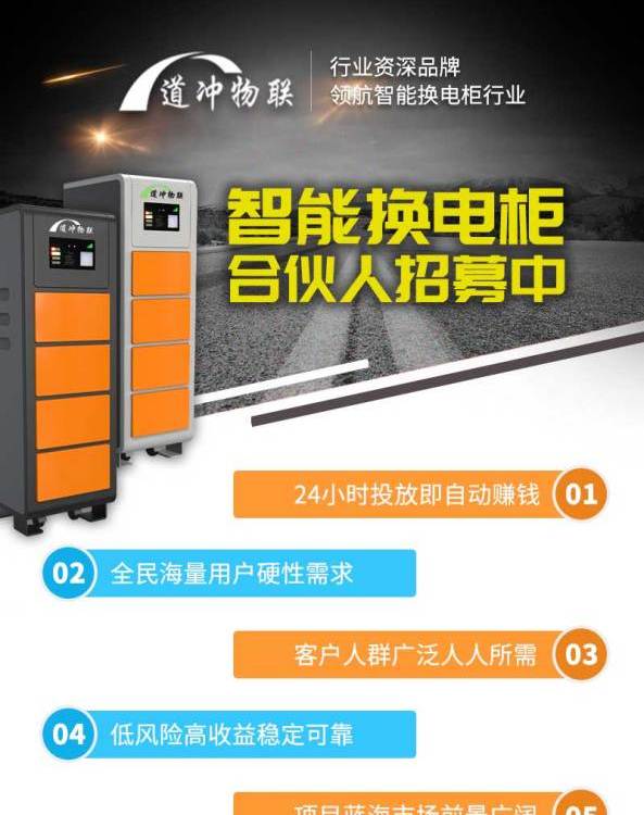 共享鋰電池?fù)Q電柜，共享鋰電池?fù)Q電柜怎么收費，共享鋰電池?fù)Q電柜價格-道沖物聯(lián)