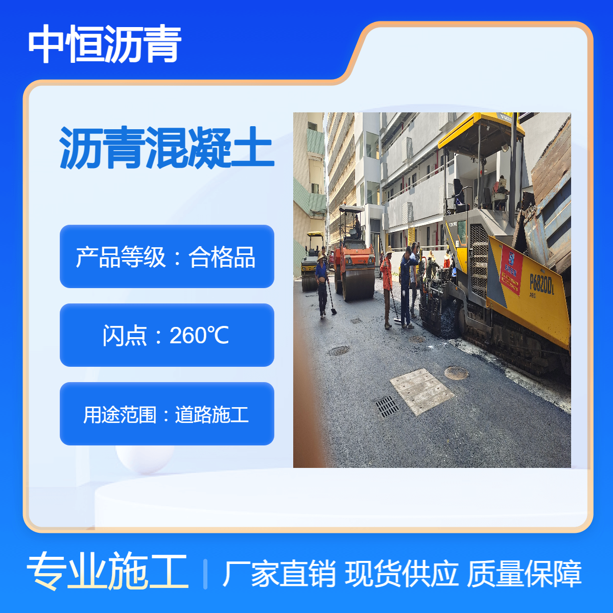 中恒瀝青路面修復(fù)施工柏油馬路工程施工承接冷拌混凝土