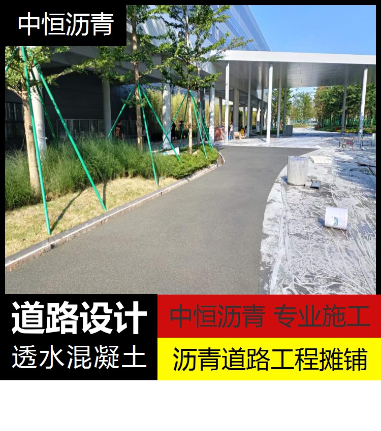 中恒夜間瀝青道路施工注意事項透水混凝土一平方造價