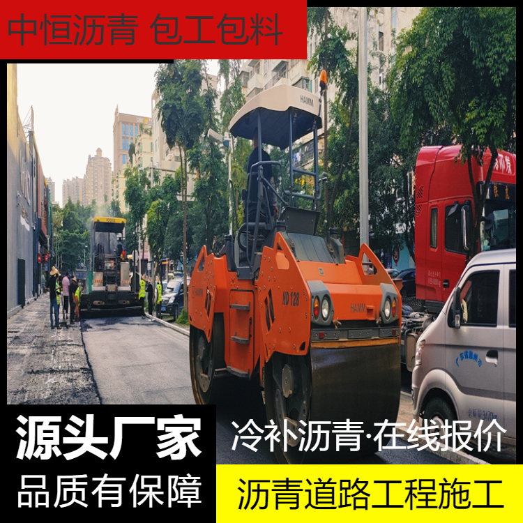 中恒珠海柏油道路施工5 3瀝青施工報(bào)價(jià)透水混凝土