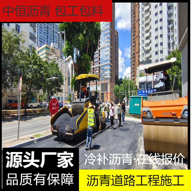 中恒塘廈路面改造造價瀝青道路施工冷拌瀝青銷售供應(yīng)