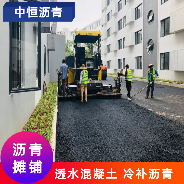 中恒光明路面瀝青造價路面改色道路鋪設透水瀝青施工隊